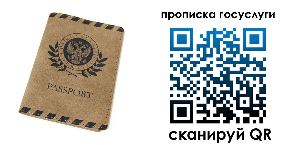 прописка законно в Отрадном