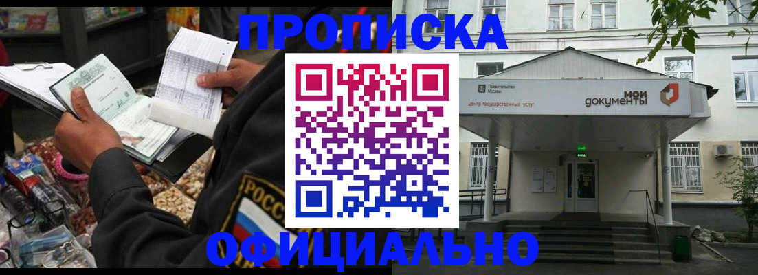 временная регистрация в квартире в Отрадном