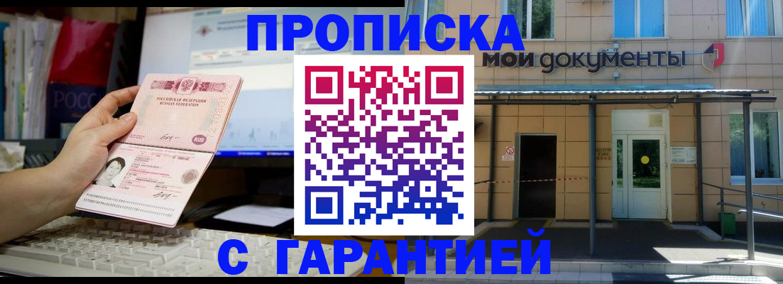 временная регистрация недорого в Отрадном