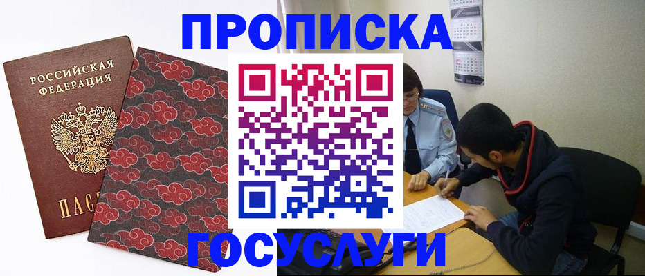 временная регистрация купить в Отрадном