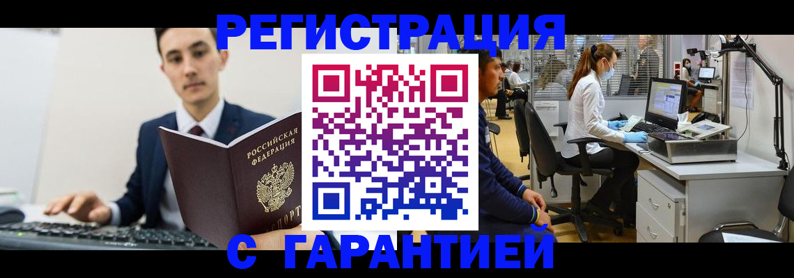 временная регистрация поиск в Отрадном