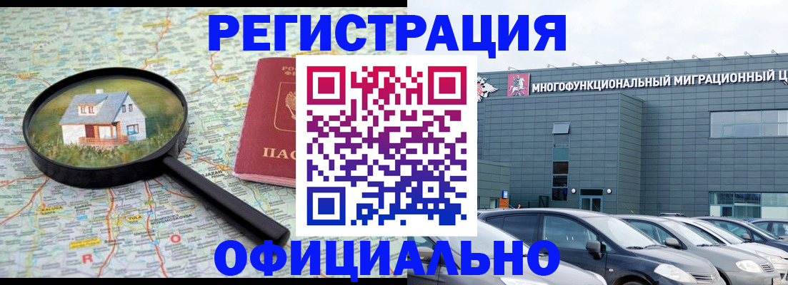 прописка от собственника в Отрадном