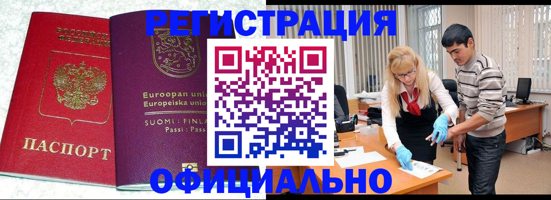 временная регистрация поиск в Отрадном
