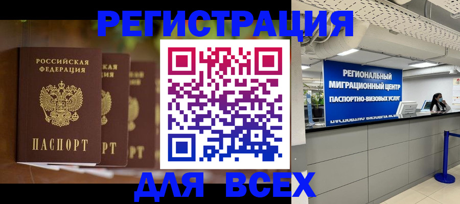 прописка от собственника в Отрадном