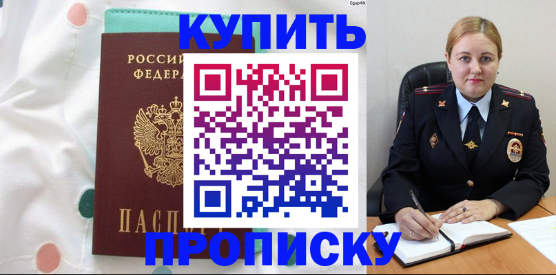 временная регистрация для школы в Отрадном