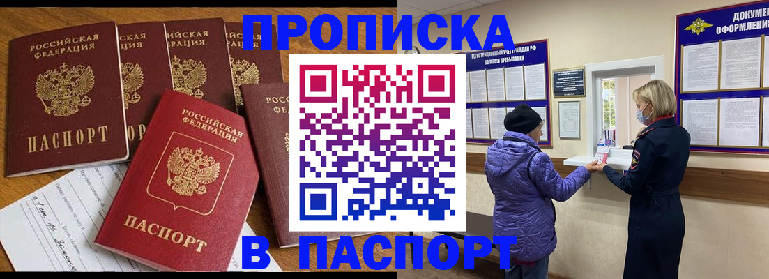 прописка 2025 в Отрадном