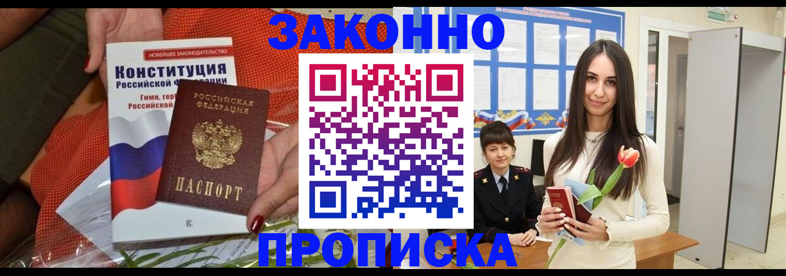 временная регистрация для всех в Отрадном