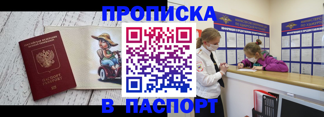 прописка ребенка в Отрадном