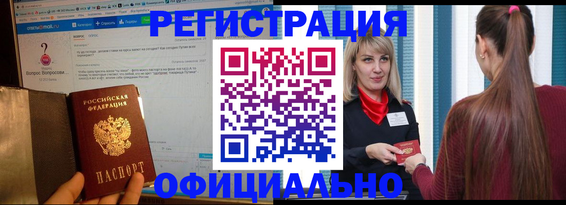 временная регистрация законно в Отрадном